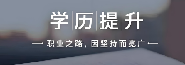 壹点零教育解读：2024成人教育学历提升全攻略